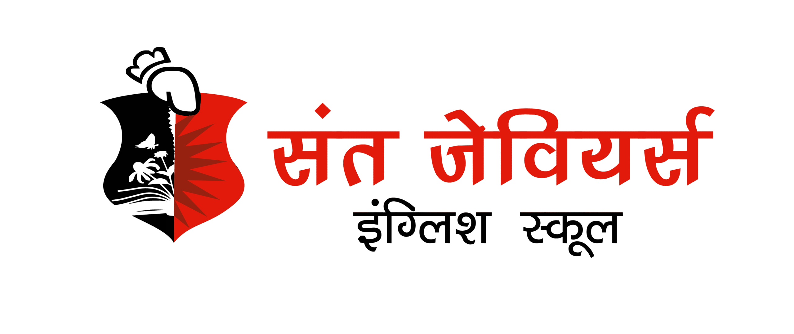 St. Xavier's English School